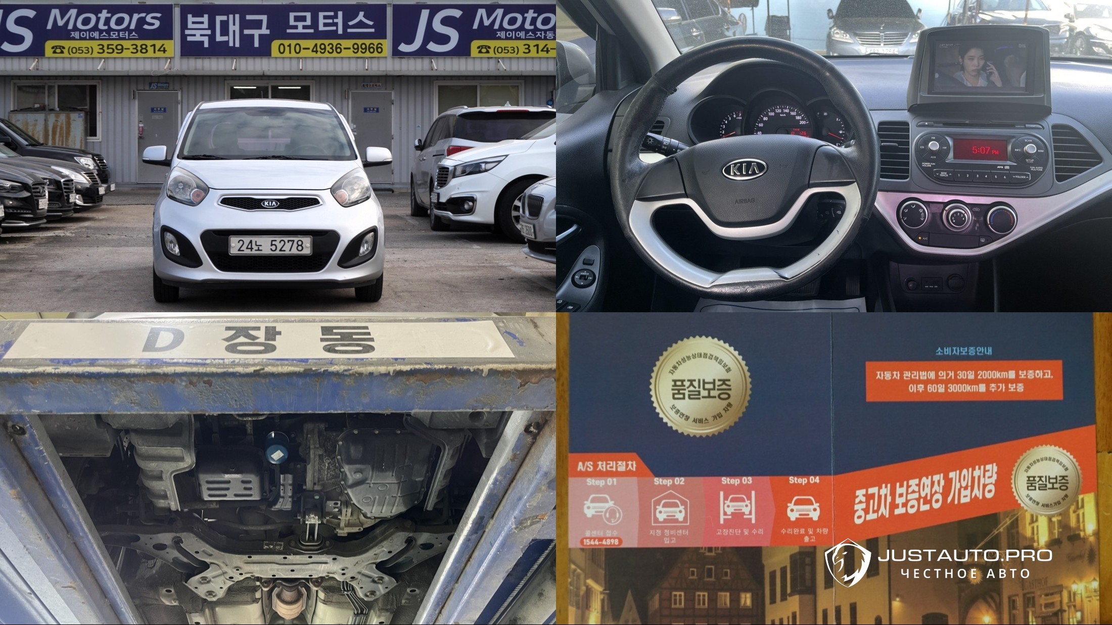 Автомобиль Kia morning